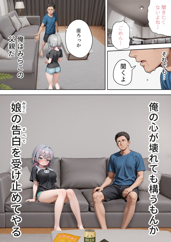 娘の告白【愛・筋肉博】