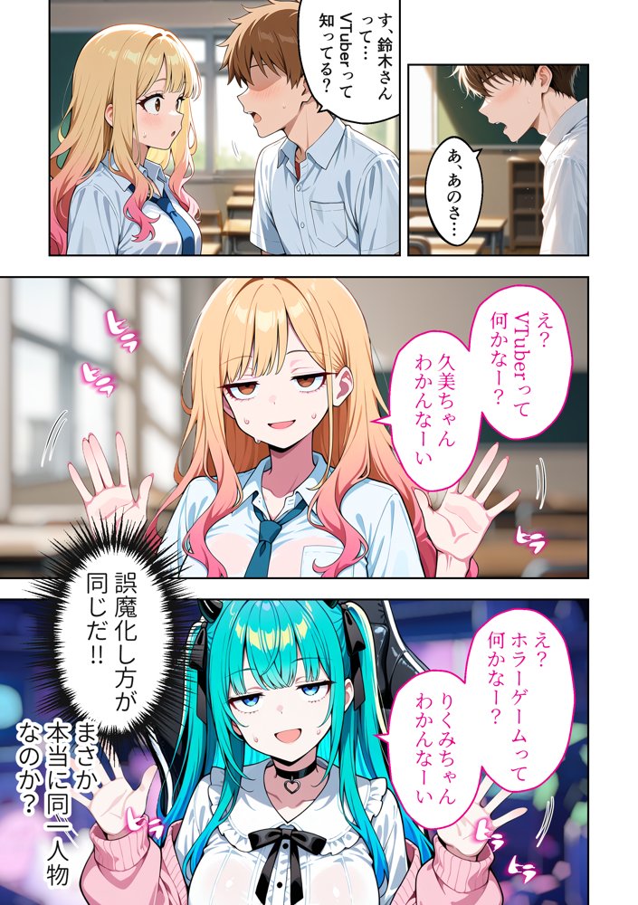 推しのVTuberが同じクラスの一軍ギャルだった件について【COMICアイル】