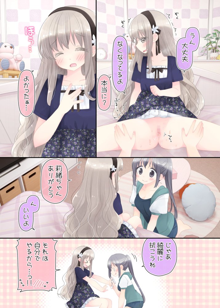 ヒミツのふたなり治療法【空色にゃんにゃん】