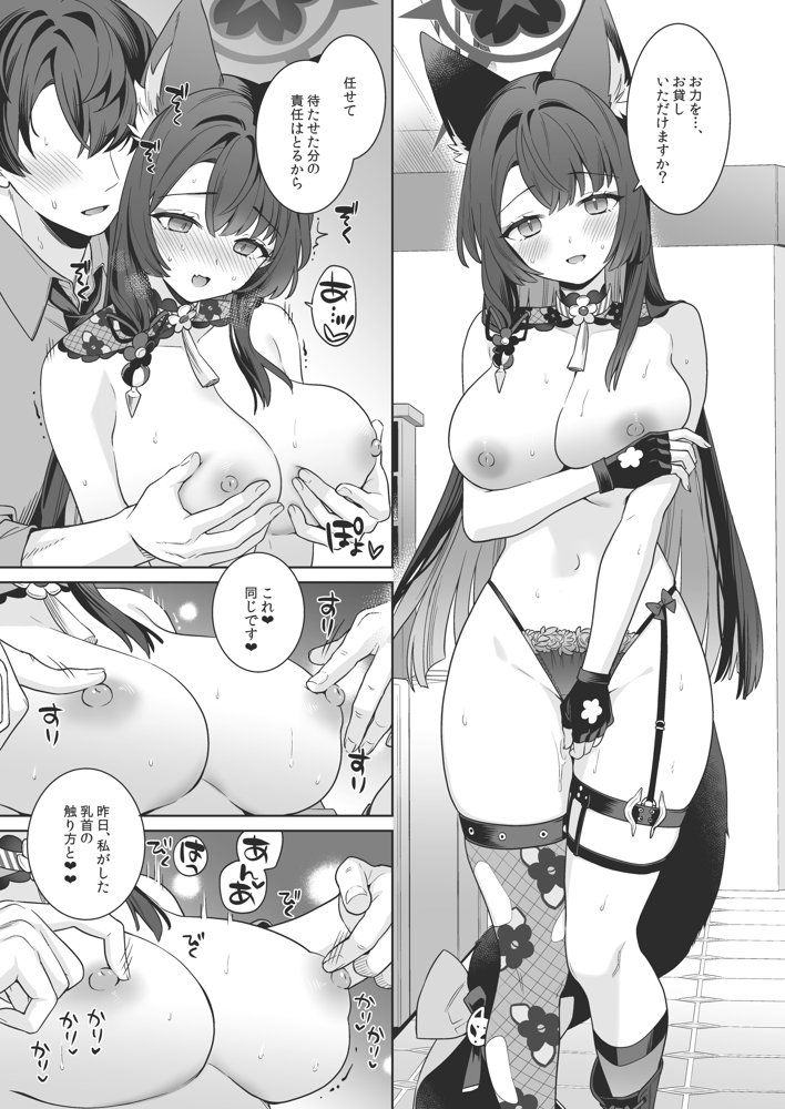 純情恋情発情狐4【ノミヤ組】
