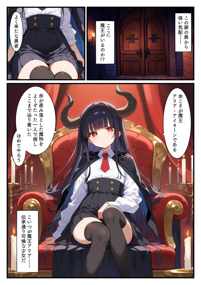 少女魔王は魔物と交尾して仲間を増やす