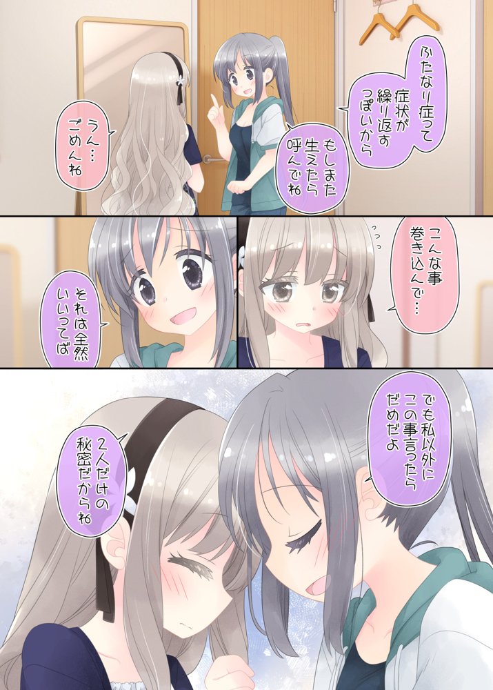 ヒミツのふたなり治療法【空色にゃんにゃん】