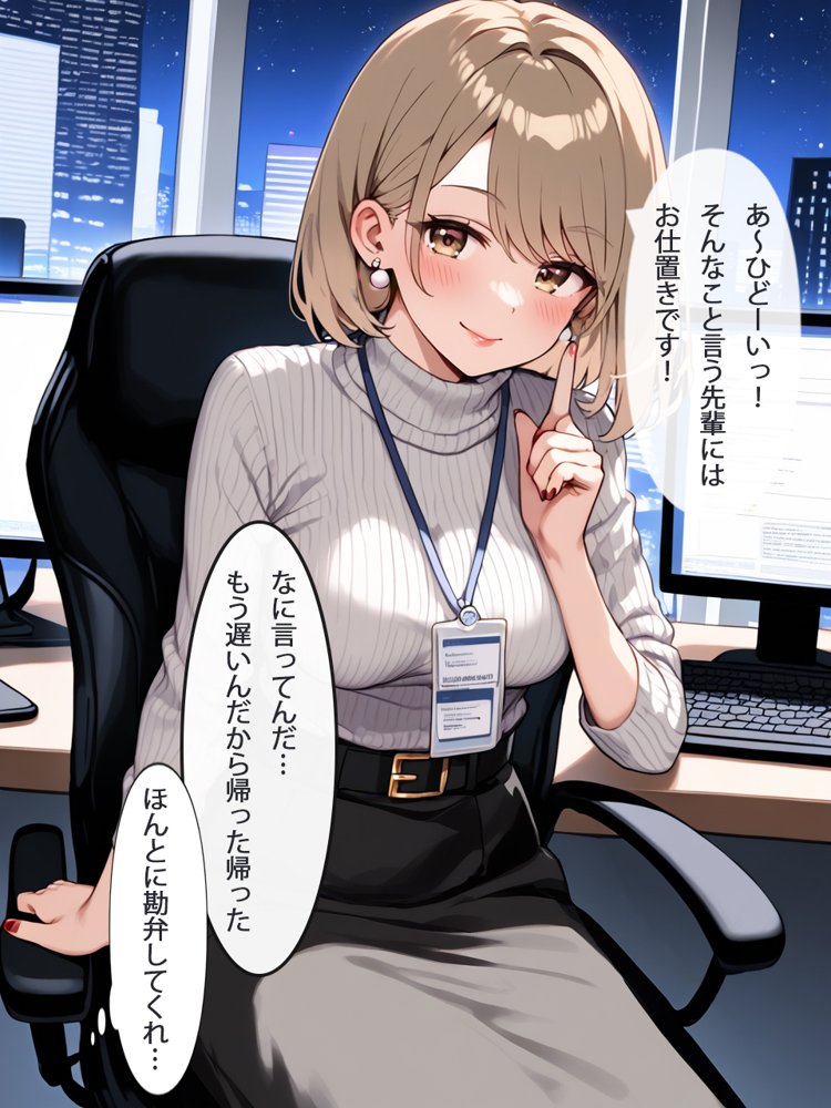 ［全ページセリフ付き］清楚系ビッチのOLちゃんはなんでもいいからしゃぶりたい！〜襲っていたはずがいつの間にか絶倫先輩に完堕ちしてた件〜【真夜中きのこ】