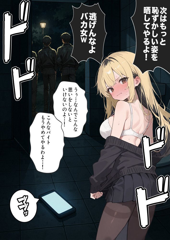 5000RTで犯します！バズって人生大逆転のはずが…承認欲求モンスターFラン大学生が闇バイトしたらこうなった【世田パイ】