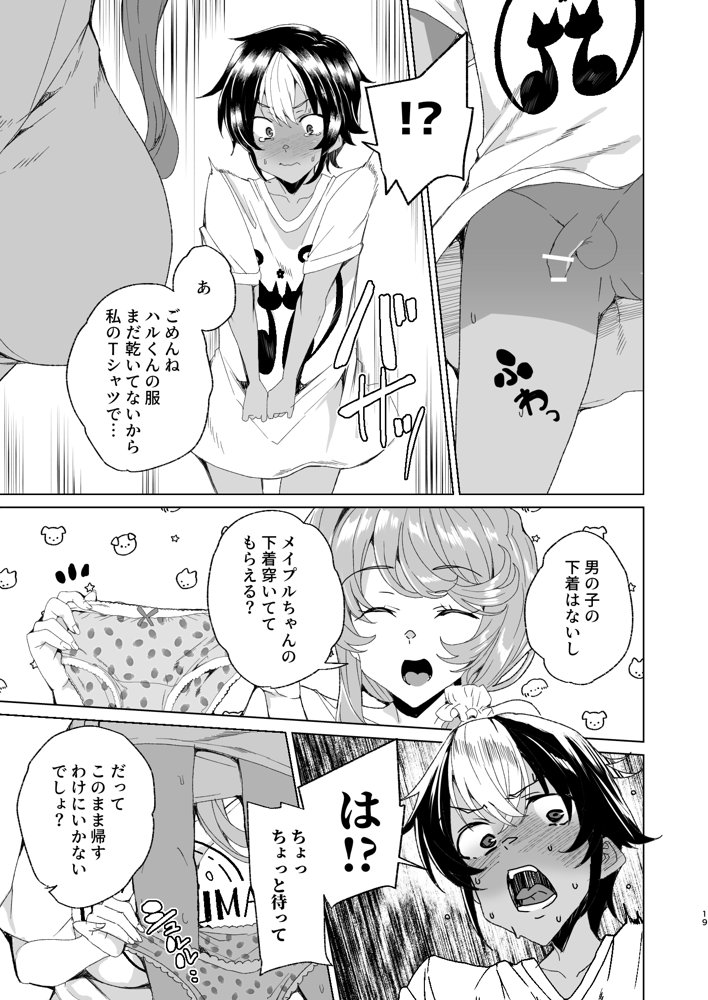 クラスメイトのママ（34）とゼロから始めるカップルチャンネル【ワッフル同盟犬】
