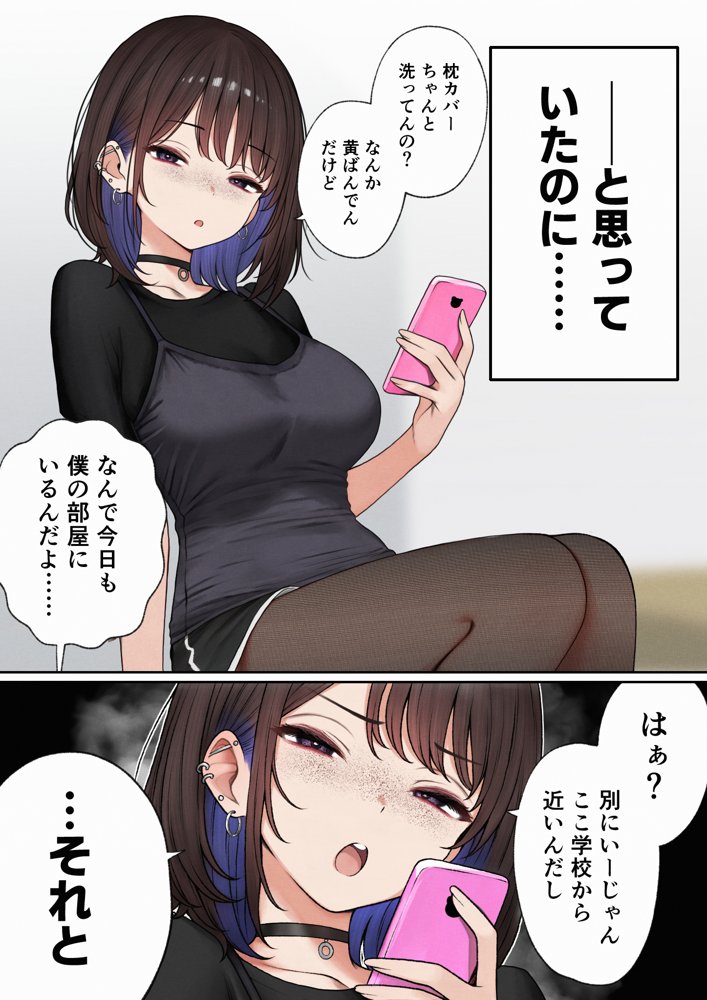 僕の部屋が幼馴染ギャルのヤリ部屋になった話【SigMart】