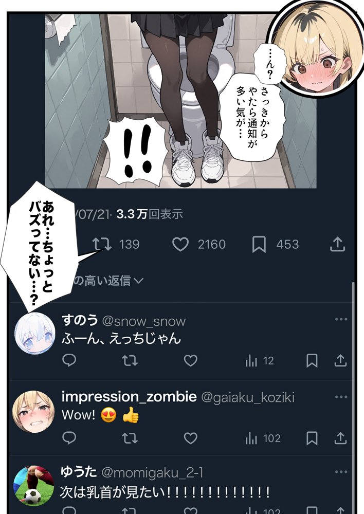 5000RTで犯します！バズって人生大逆転のはずが…承認欲求モンスターFラン大学生が闇バイトしたらこうなった【世田パイ】