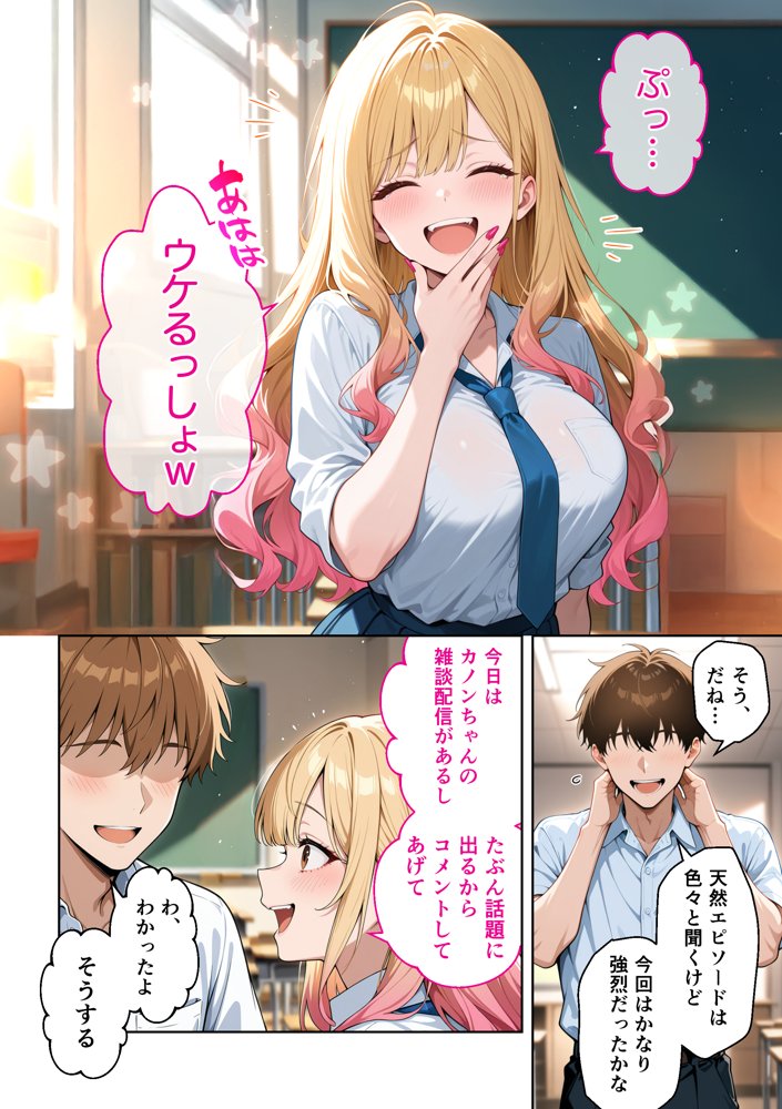 推しのVTuberが同じクラスの一軍ギャルだった件について【COMICアイル】