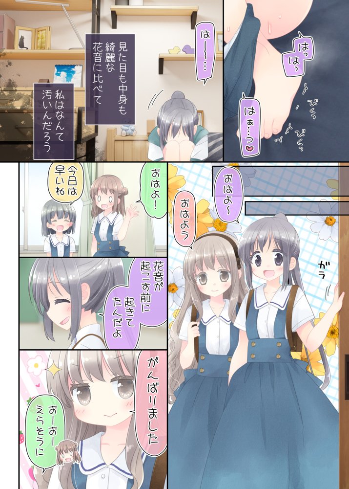 ヒミツのふたなり治療法【空色にゃんにゃん】