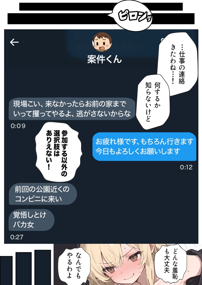 5000RTで犯します！バズって人生大逆転のはずが…承認欲求モンスターFラン大学生が闇バイトしたらこうなった【世田パイ】