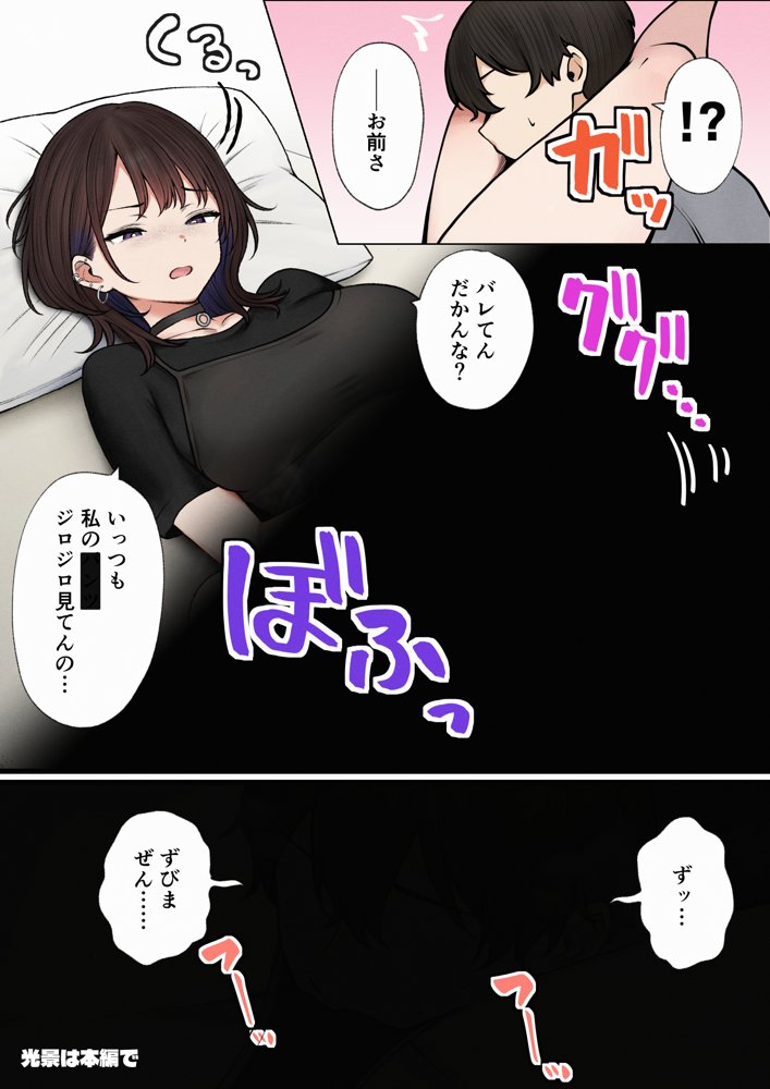 僕の部屋が幼馴染ギャルのヤリ部屋になった話【SigMart】