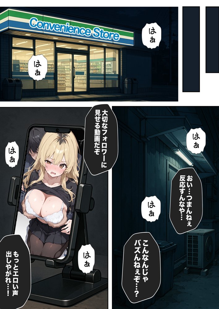 5000RTで犯します！バズって人生大逆転のはずが…承認欲求モンスターFラン大学生が闇バイトしたらこうなった【世田パイ】
