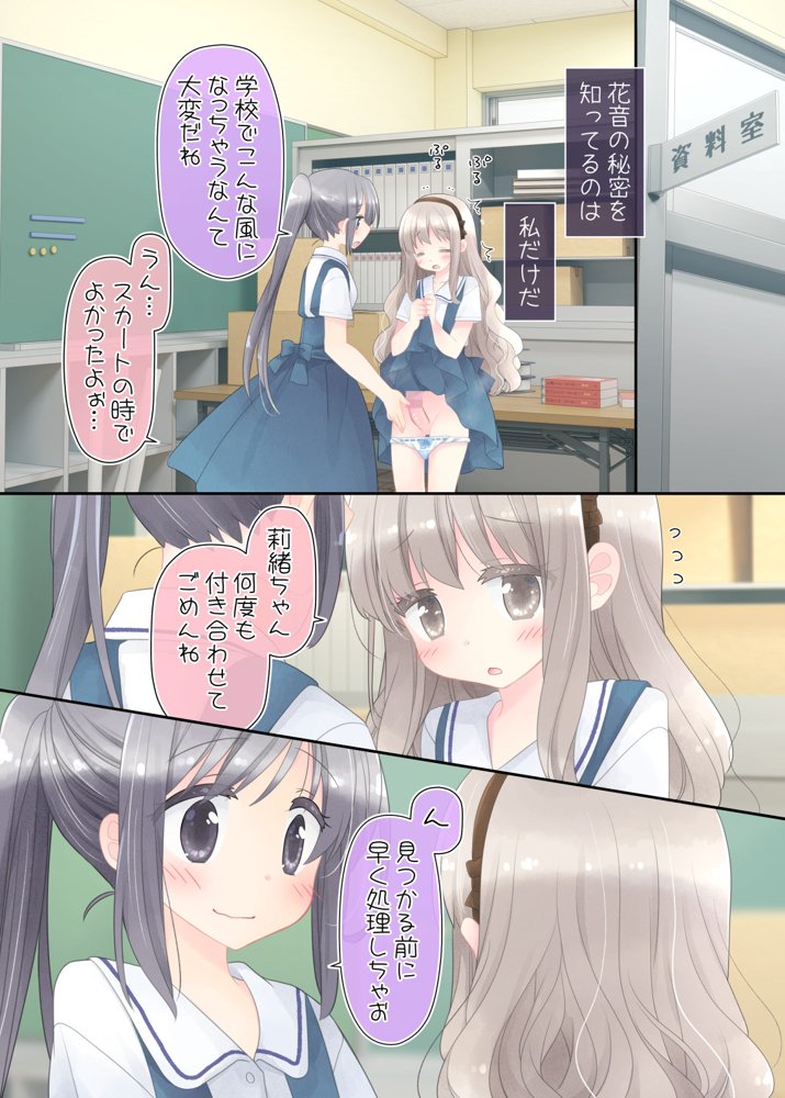 ヒミツのふたなり治療法【空色にゃんにゃん】