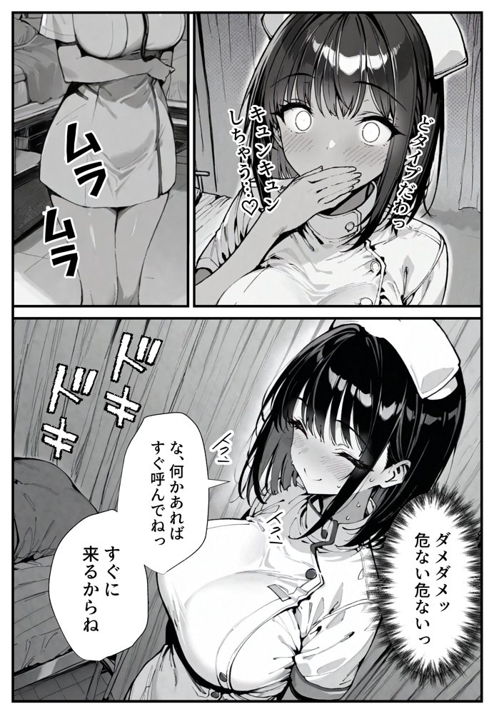セックス依存症の人妻ナースは今日も性欲を我慢できない