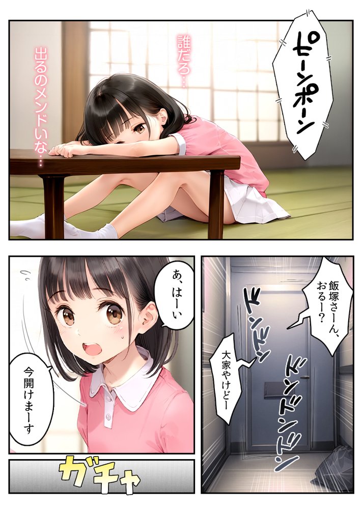 ■母子家庭アパート■連帯保証で処女喪失■102号室・飯塚めいちゃんの受難■【ωいるかっくす塾長ω】