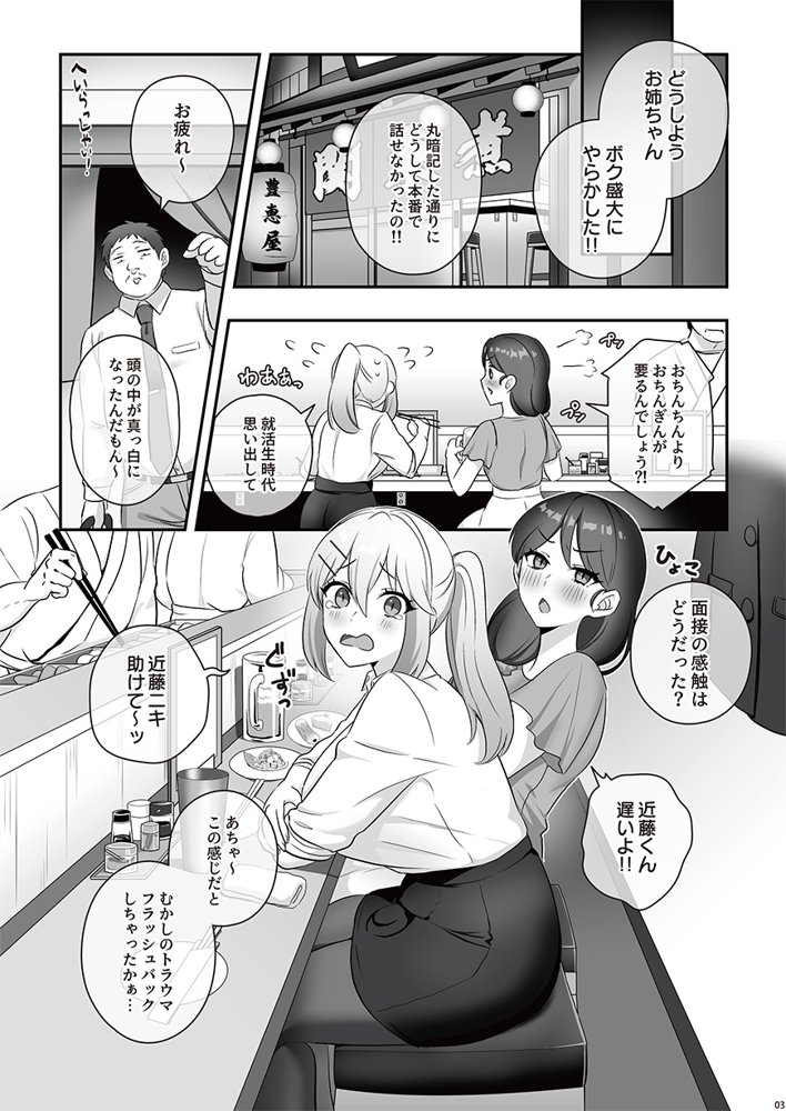 濡れふたニートちゃれんじ【稲荷もち】