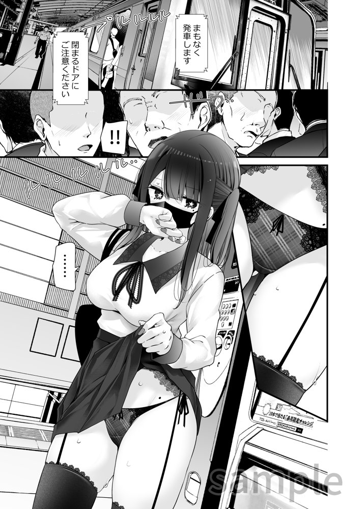 通勤道中であの娘がみだらな行為をしてくる話6