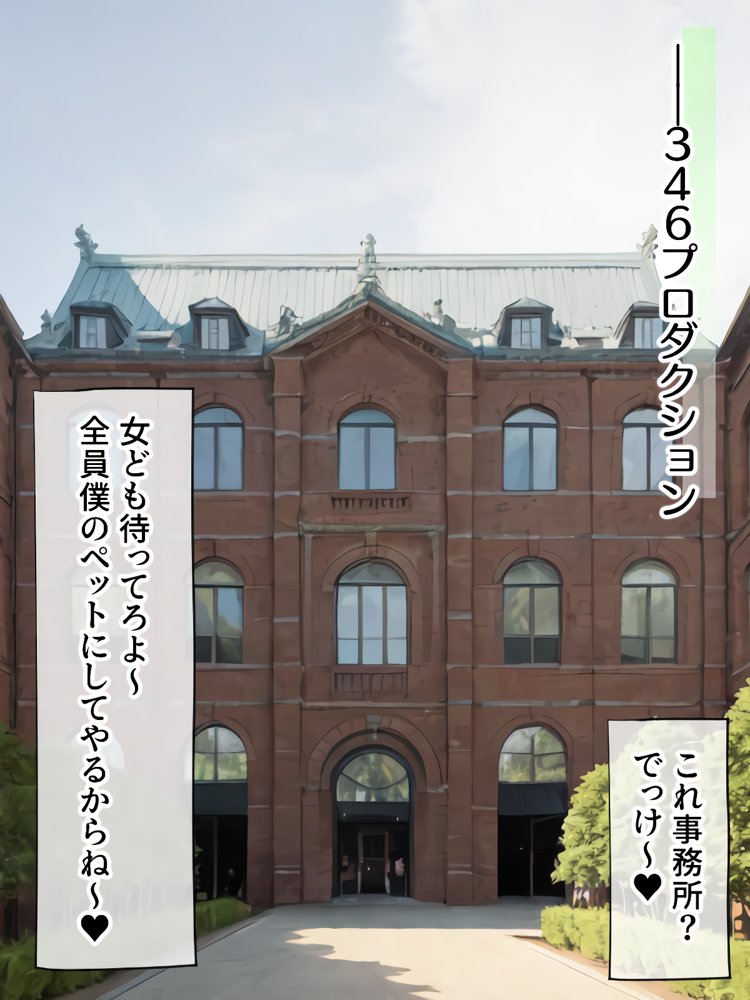 催●支配されたアイドル事務所-完全支配-【にゆさーら】