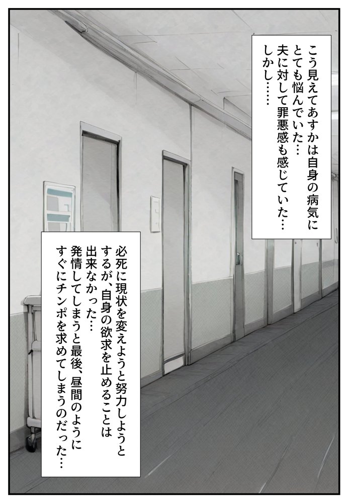 セックス依存症の人妻ナースは今日も性欲を我慢できない