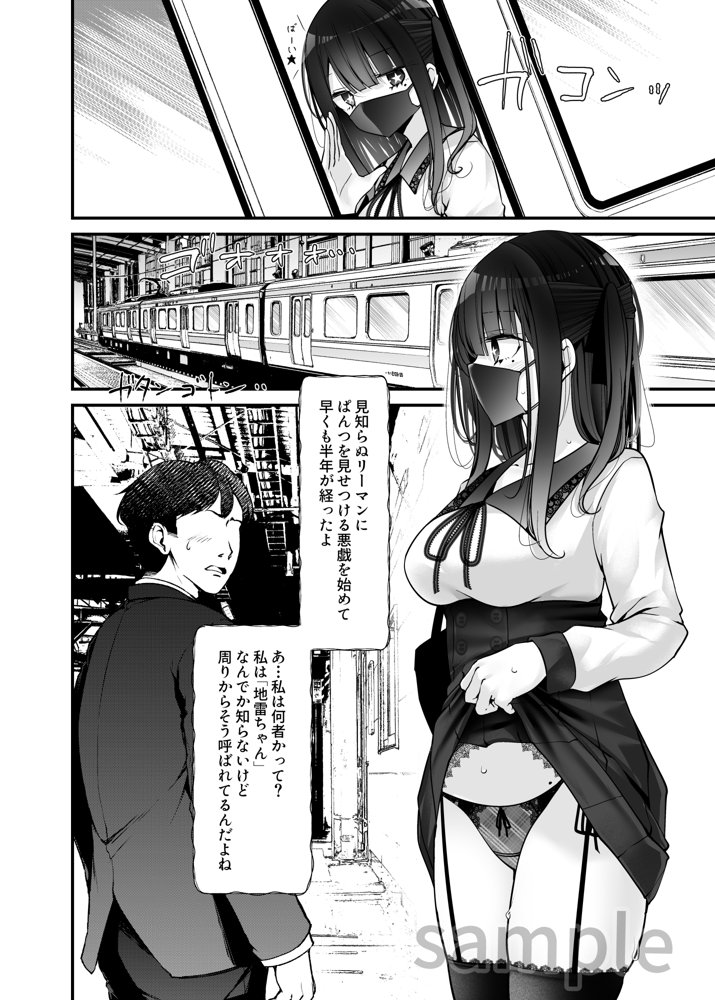 通勤道中であの娘がみだらな行為をしてくる話6