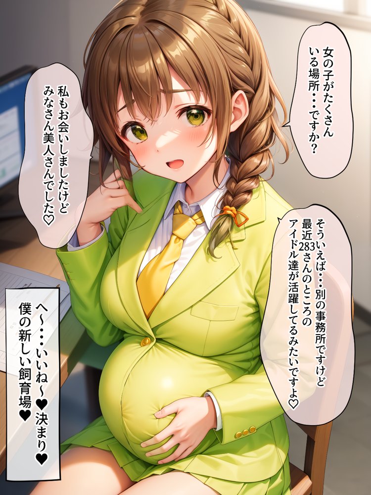 催●支配されたアイドル事務所-完全支配-【にゆさーら】