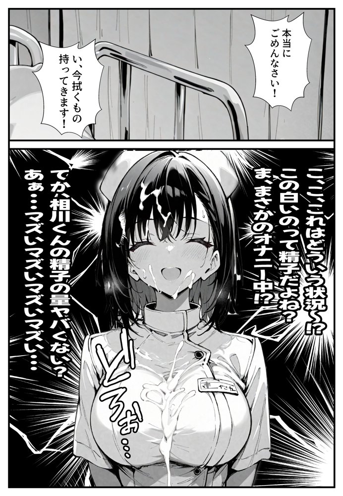 セックス依存症の人妻ナースは今日も性欲を我慢できない