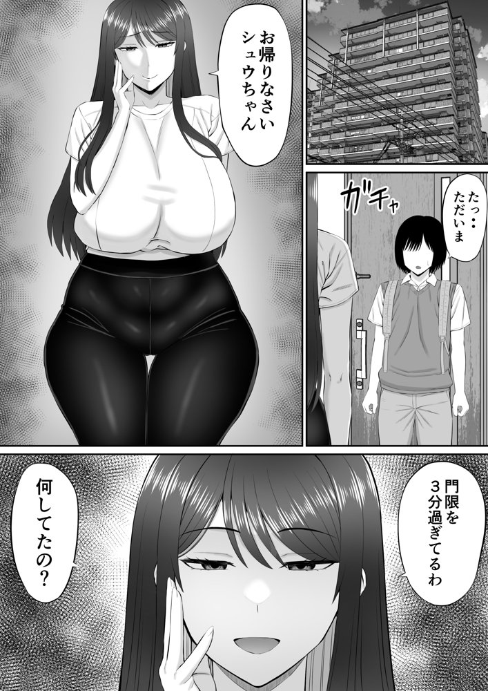僕は過保護すぎる母に逆らえない【あらまあ】