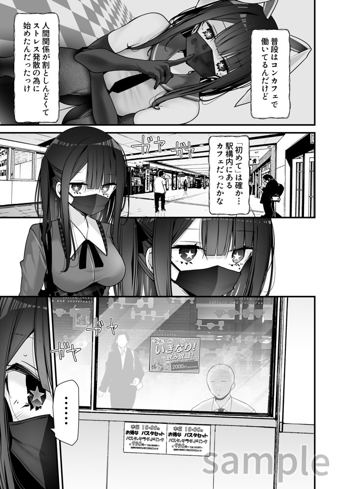 通勤道中であの娘がみだらな行為をしてくる話6