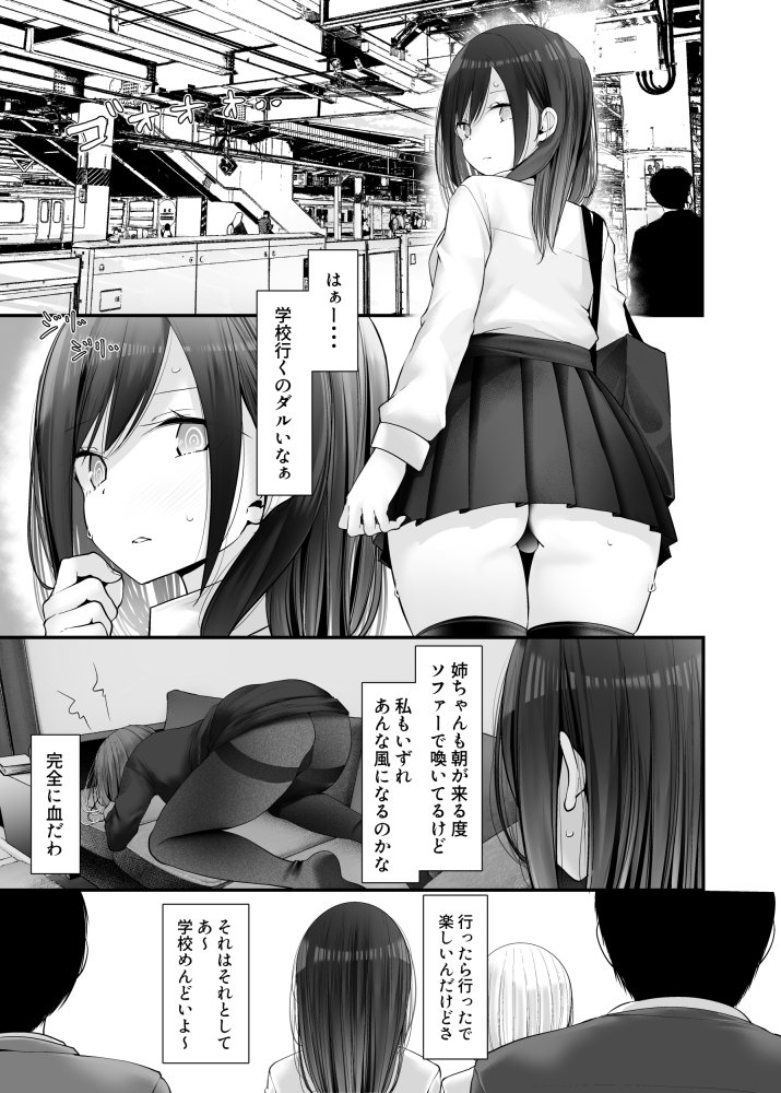 通勤道中であの娘がみだらな行為をしてくる話8