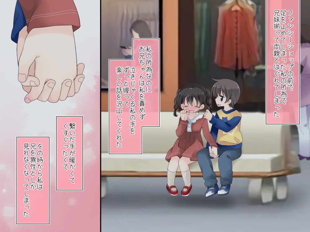 ある兄妹の誰にも言えないえっちな5年間。