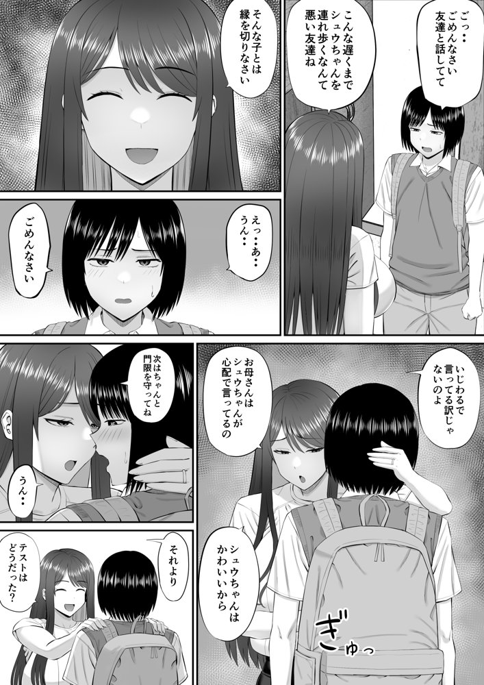 僕は過保護すぎる母に逆らえない【あらまあ】