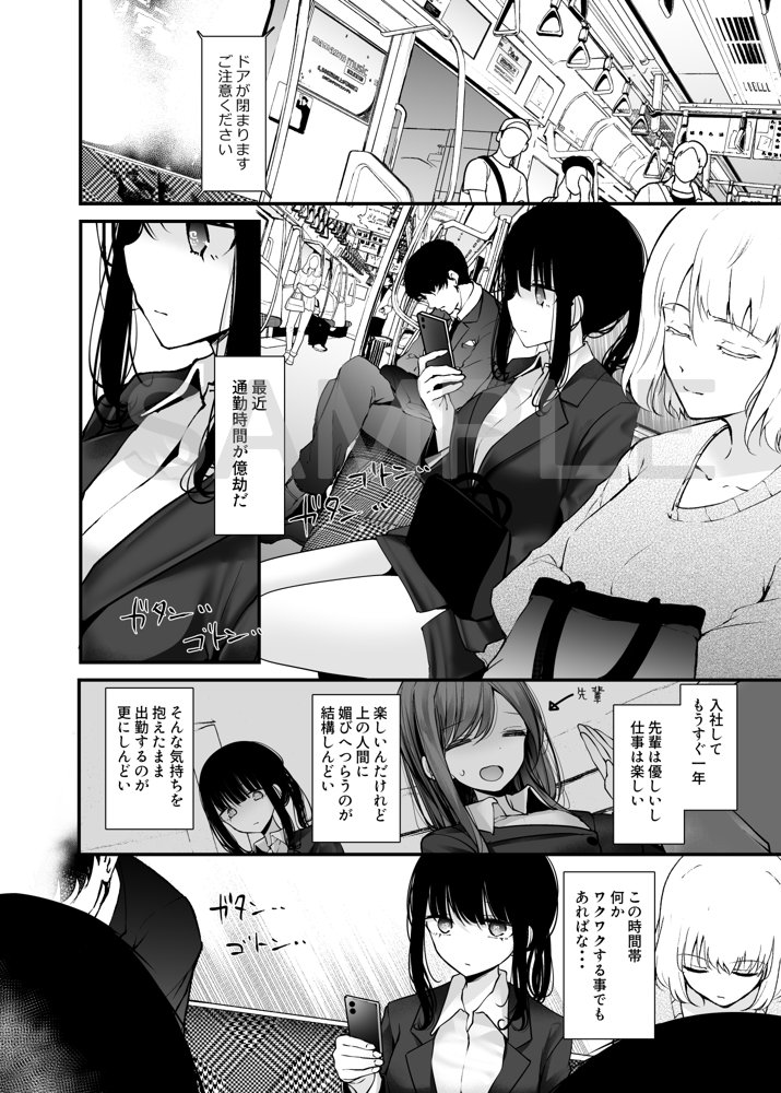通勤道中であの娘がみだらな行為をしてくる話7