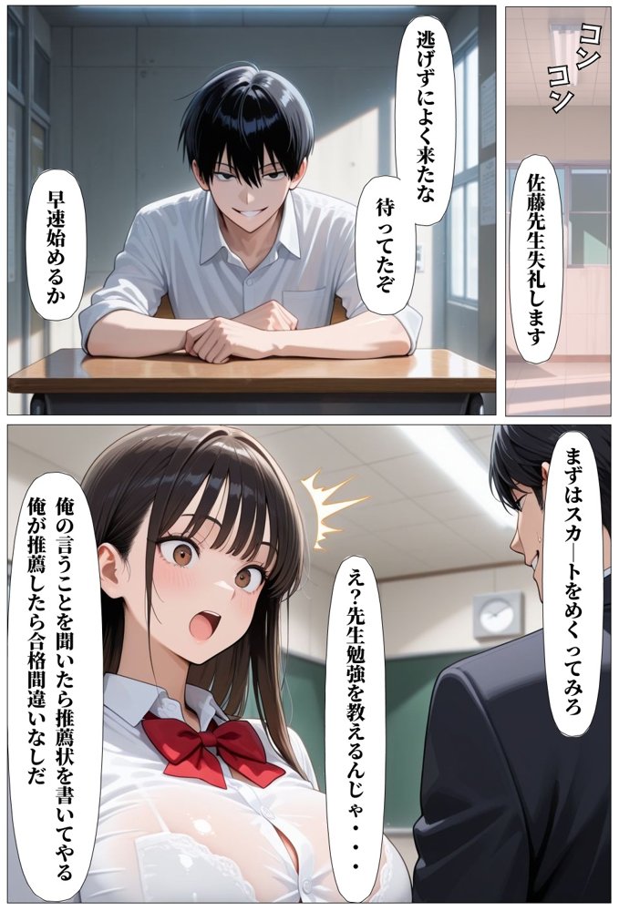 クズ教師は彼氏持ちの巨乳JKと濃厚セックスした話【べもすけ】