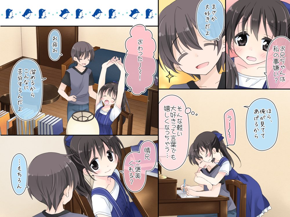 ある兄妹の誰にも言えないえっちな5年間。