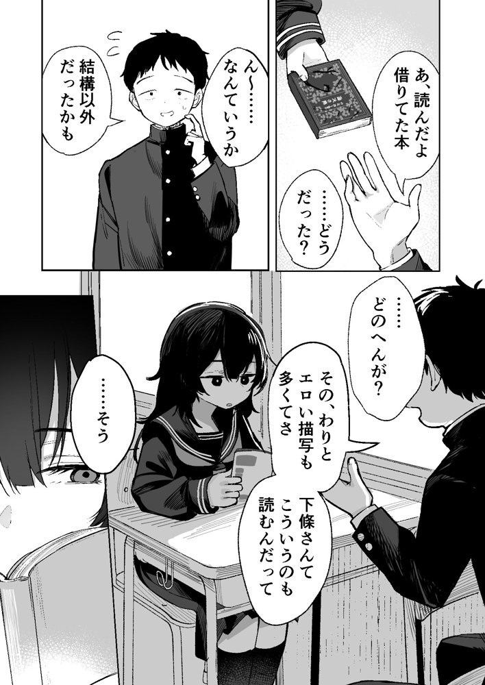 あの子は僕が好きじゃない 僕だけが気付いてたはずのロリ巨乳地味系文学少女