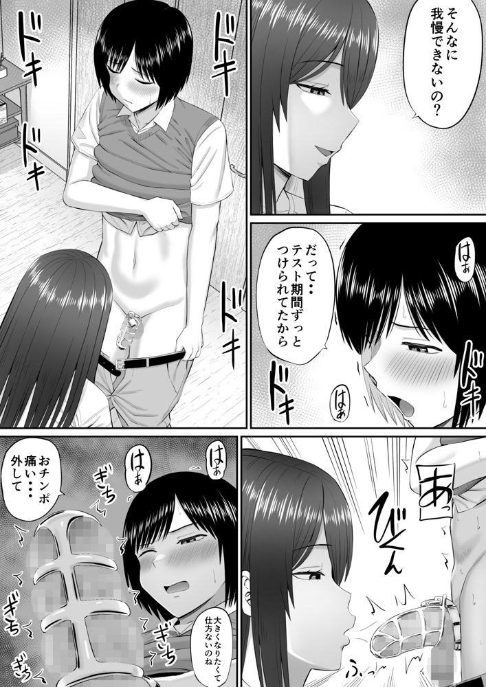 僕は過保護すぎる母に逆らえない【あらまあ】