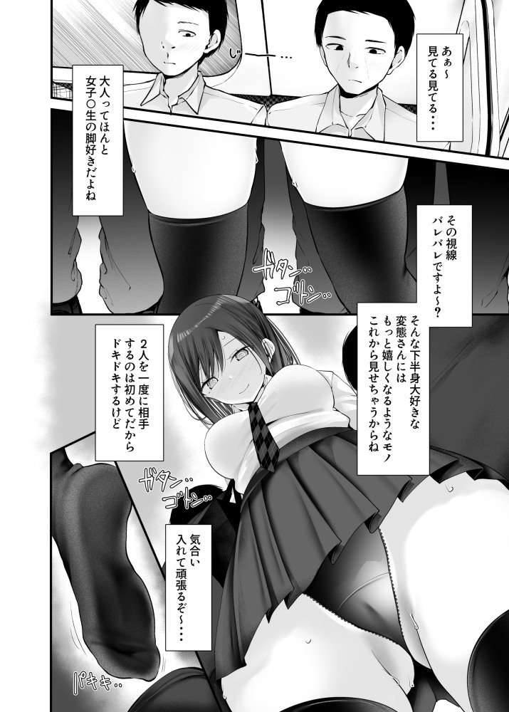通勤道中であの娘がみだらな行為をしてくる話8