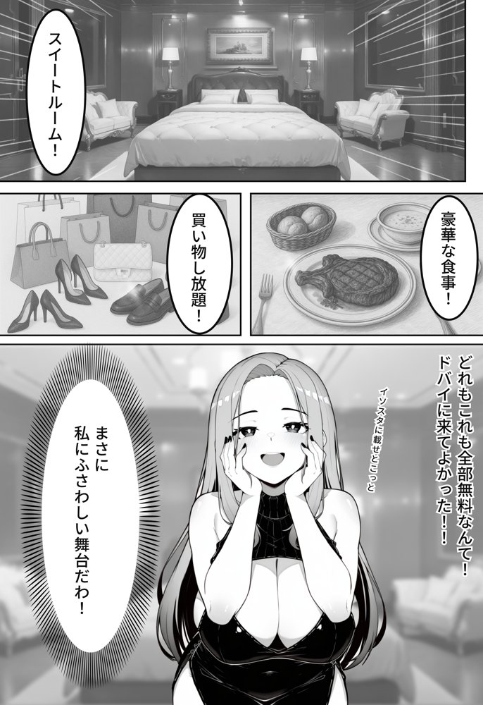 【暴露】噂のドバイに行ったら地獄みたいな体験をした話【美女紹介所】