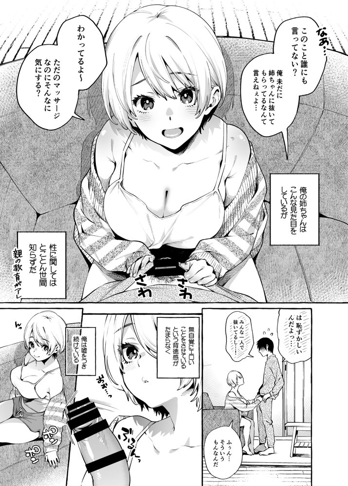 【音声連動】無知☆あね＆「無知☆あね」を読んでいる時にオナサポしてくれるお姉ちゃん【コノシロしんこ】