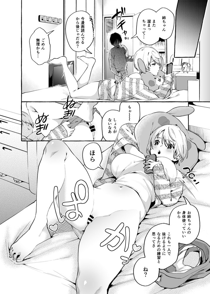 【音声連動】無知☆あね＆「無知☆あね」を読んでいる時にオナサポしてくれるお姉ちゃん【コノシロしんこ】