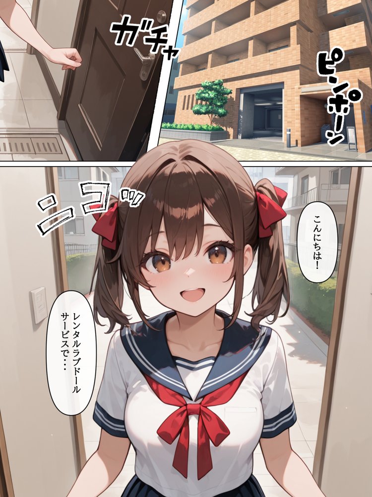 ラブドール頼んだら、妹JKが来た【AOI-COMICS】