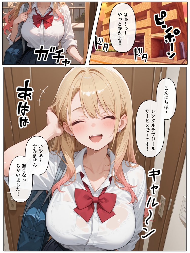 ラブドール頼んだら、白ギャルJKが来た【AOI-COMICS】