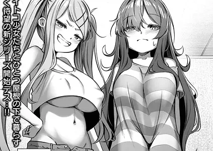おしかけえちえちシスターズ ＃1