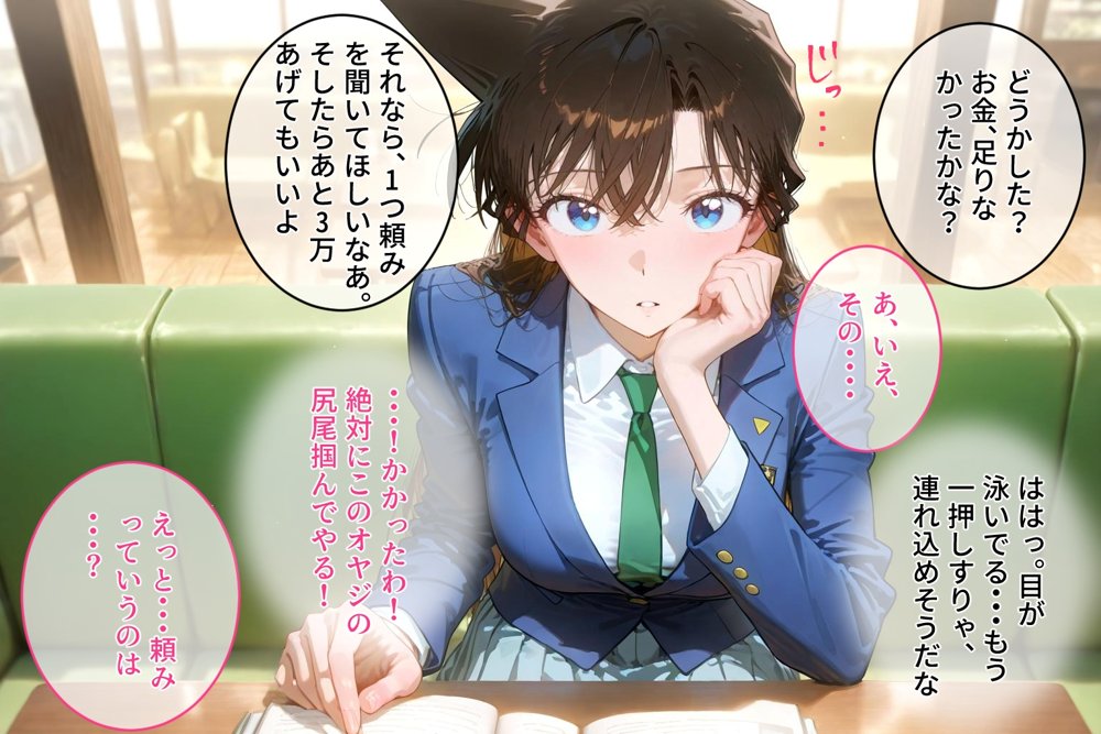 ＜新＞パパ活ハメ撮り記録I カメラの前で快楽堕ち宣言 （毛利蘭編）【令愛エクスタシー】