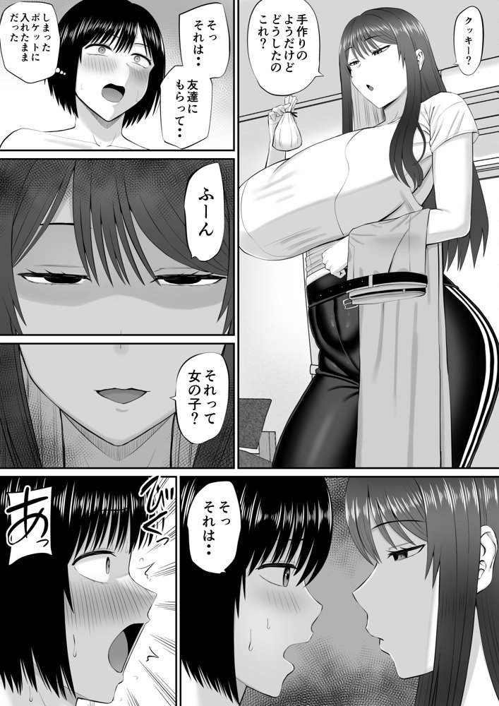僕は過保護すぎる母に逆らえない【あらまあ】