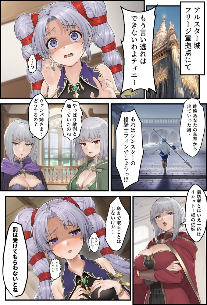 聖戦の爪痕 継承の節【December_fool】