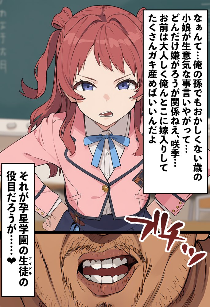 孕星学園・花〇咲季〜トップアイドルの輝く原石は道半ばで汚い不細工オヤジだけの淫らな妻へと堕ちる〜【美少女がキモ男に妊娠させられる?】