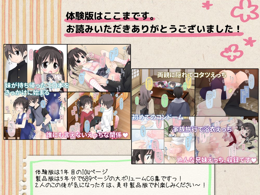 ある兄妹の誰にも言えないえっちな5年間。