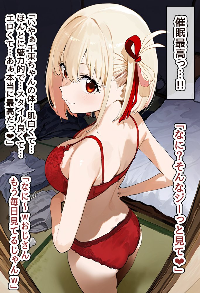 天才エージェント美少女・錦木千束ちゃんと冴えないキモデブおじさんの催●から始まる恋〜二人の男女は夫婦となり永遠の愛へ〜【美少女がキモ男に妊娠させられる?】