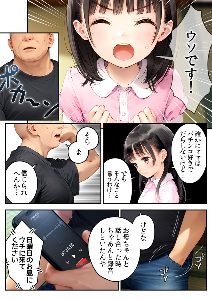 ■母子家庭アパート■連帯保証で処女喪失■102号室・飯塚めいちゃんの受難■【ωいるかっくす塾長ω】